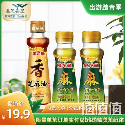 新低！金龙鱼 芝麻香油100ml+花椒油70mlx2瓶 14.9元包邮 值值值-买手聚集的地方