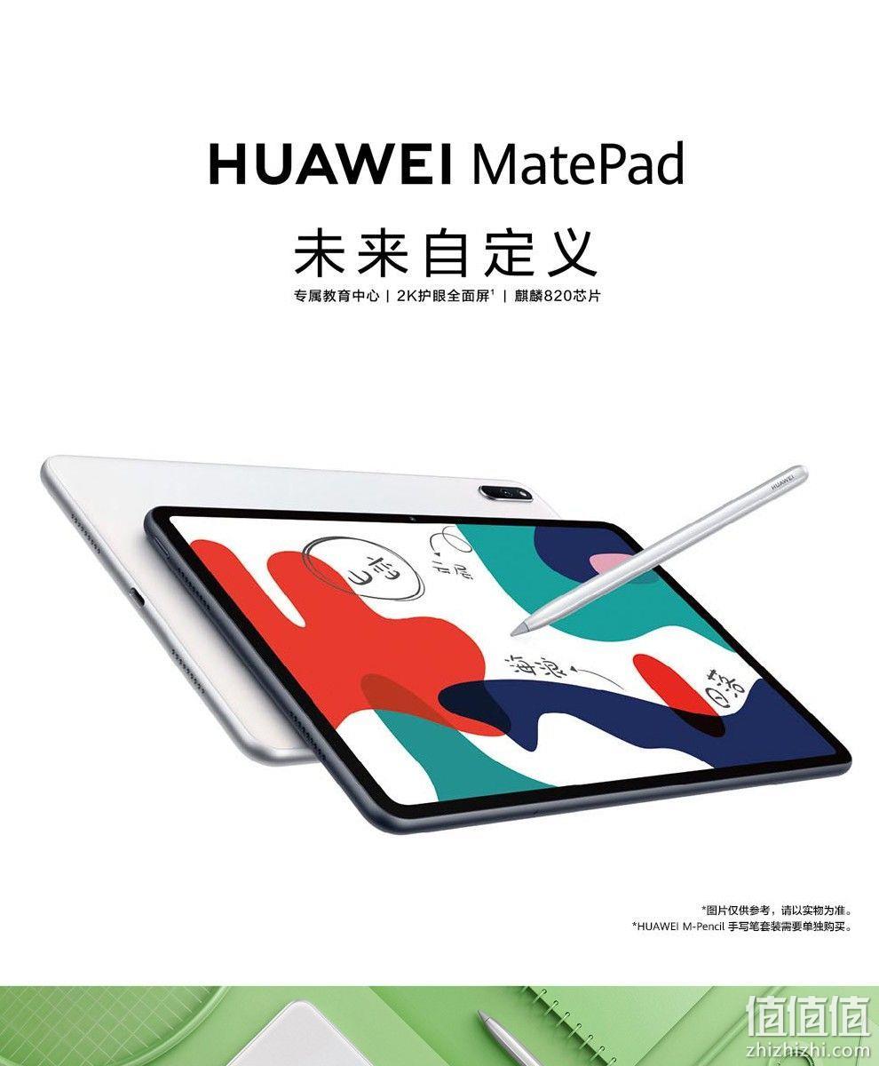 新低！2K护眼全面屏：华为 MatePad 10.4英寸平板电脑 4GB+64GB 新款WiFi版 百亿补贴1719元包邮（双11预售价1799元） 值值值-买手聚集的地方