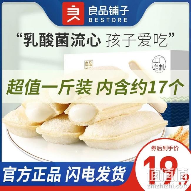 史低再降5元、手慢无券！500g 良品铺子 乳酸菌流心面包 券后14.9元包邮（全网最低价33.1元） 值值值-买手聚集的地方