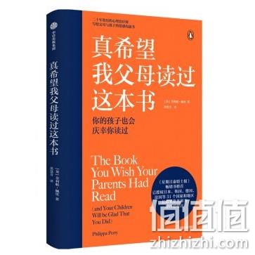 《真希望我父母读过这本书》 9.8元包邮 值值值-买手聚集的地方