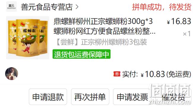 小编已下单、拼多多好评榜第1！300gx3包 鼎螺 鲜柳州正宗螺蛳粉 10.83元包邮 价格回到10年前 值值值-买手聚集的地方