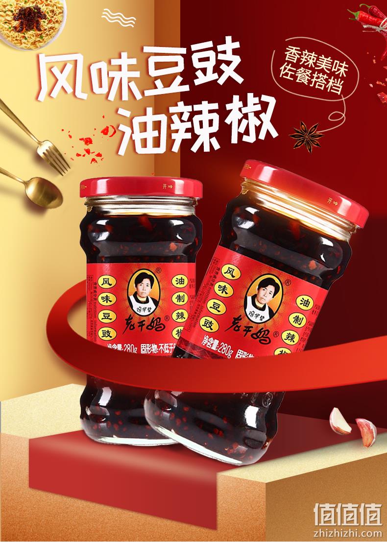 陶华碧 老干妈 风味豆豉油制辣椒 280gx2瓶 17.8元包邮 值值值-买手聚集的地方