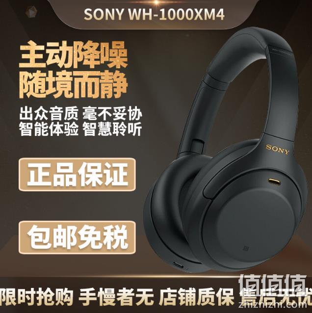 历史新低、主动降噪:SONY 索尼 WH-1000XM4 头戴式蓝牙降噪耳机 1650元包邮 值值值-买手聚集的地方