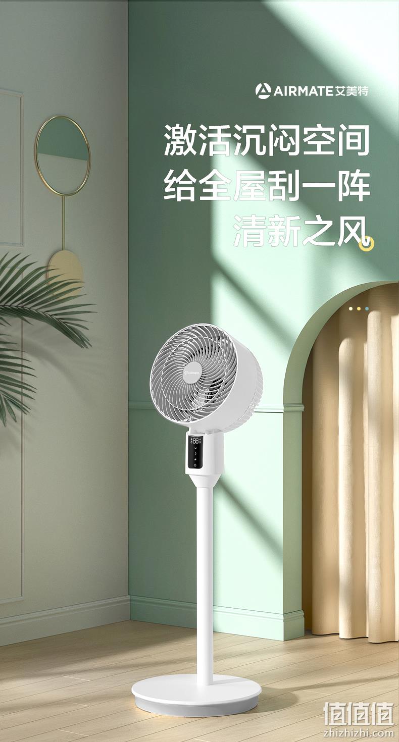 2021新品 AIRMATE 艾美特 FA18-RD48 新品空气循环扇 289元包邮 值值值-买手聚集的地方
