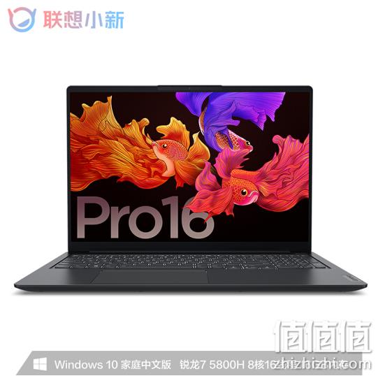 1日0点： Lenovo 联想 小新Pro 16 2021款 锐龙版 16英寸笔记本电脑（R7-5800H、16G、512G、2.5K、100%sRGB） 4999元包邮 值值值-买手聚集的地方