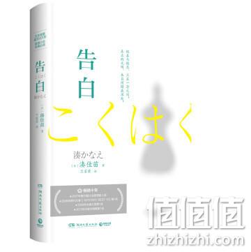《告白》（全新修订版） 15.9元包邮 值值值-买手聚集的地方