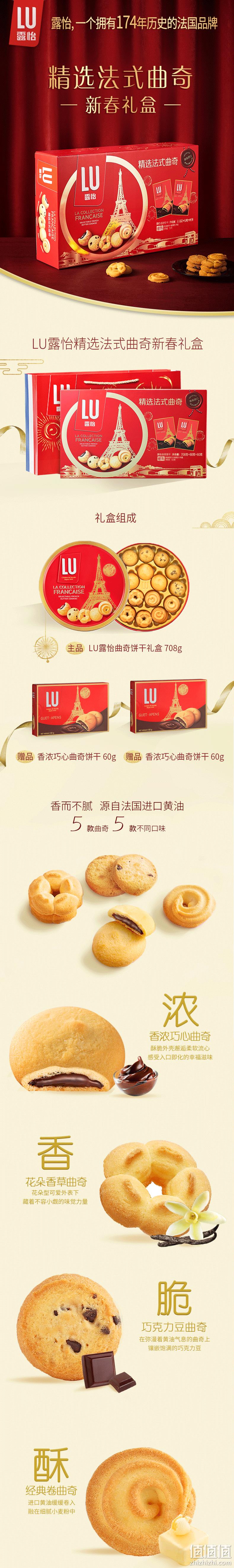 越南进口 LU 露怡 礼听 法式曲奇饼干礼盒 828g 新低39元包邮 值值值-买手聚集的地方
