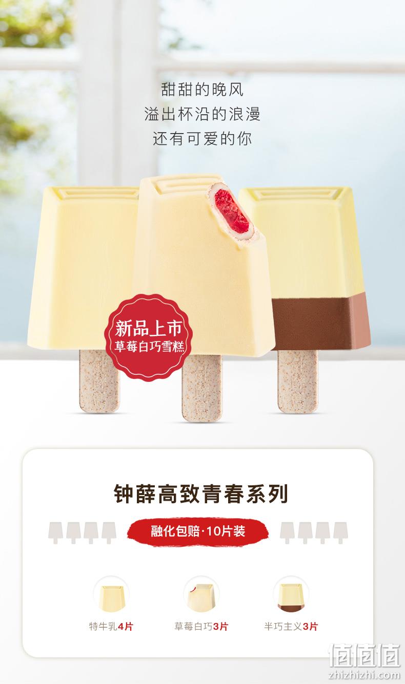 高端网红雪糕，10支 钟薛高 新品 致青春系列雪糕 3口味 双重优惠119元包邮，赠随机口味1支 值值值-买手聚集的地方