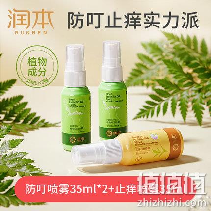 润本 婴幼儿防蚊喷雾 32mlx2+止痒喷雾32ml 14.9元包邮 值值值-买手聚集的地方