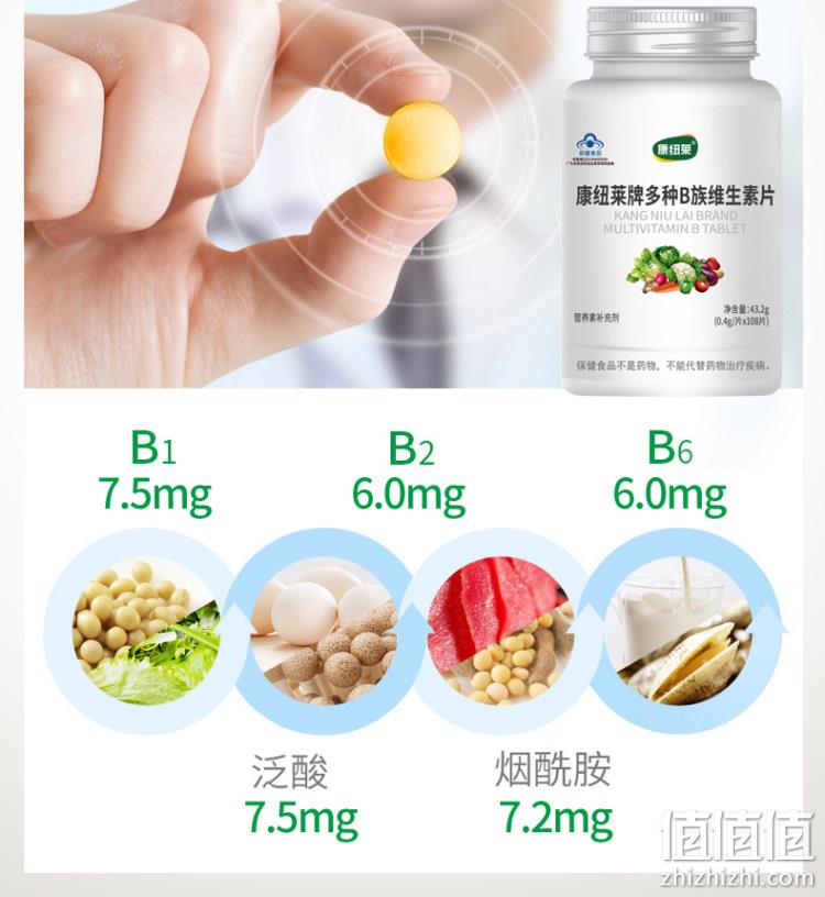 蓝帽认证,抗疲劳,熬夜喝酒必备:108片 康纽莱 复合多种维生素B族 9.9元起包邮 值值值-买手聚集的地方