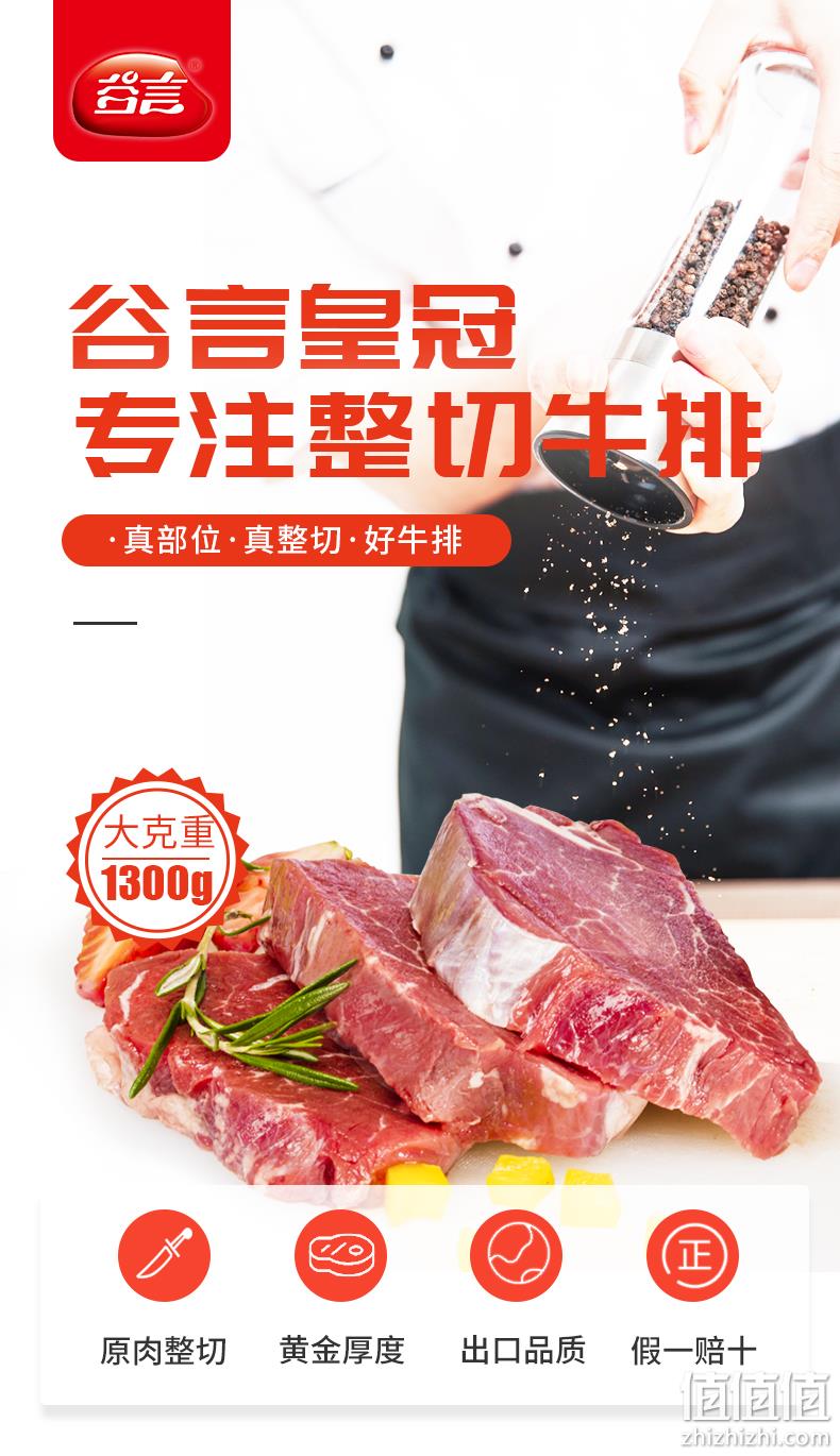 新低！澳洲原肉整切：1300g 谷言 牛排套餐 眼肉+西冷+菲力10片 双重优惠119元包邮 值值值-买手聚集的地方