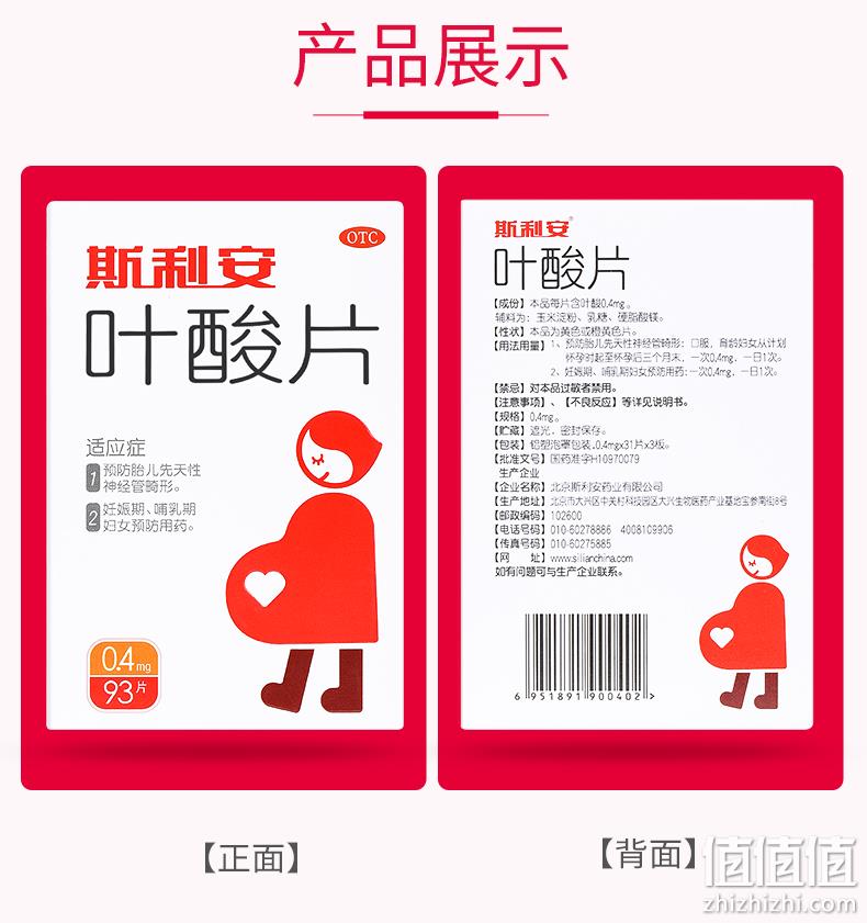 阿里大药房，孕期必备，防出生缺陷：93片 斯利安 叶酸片 54元包邮（之前推荐58元） 值值值-买手聚集的地方
