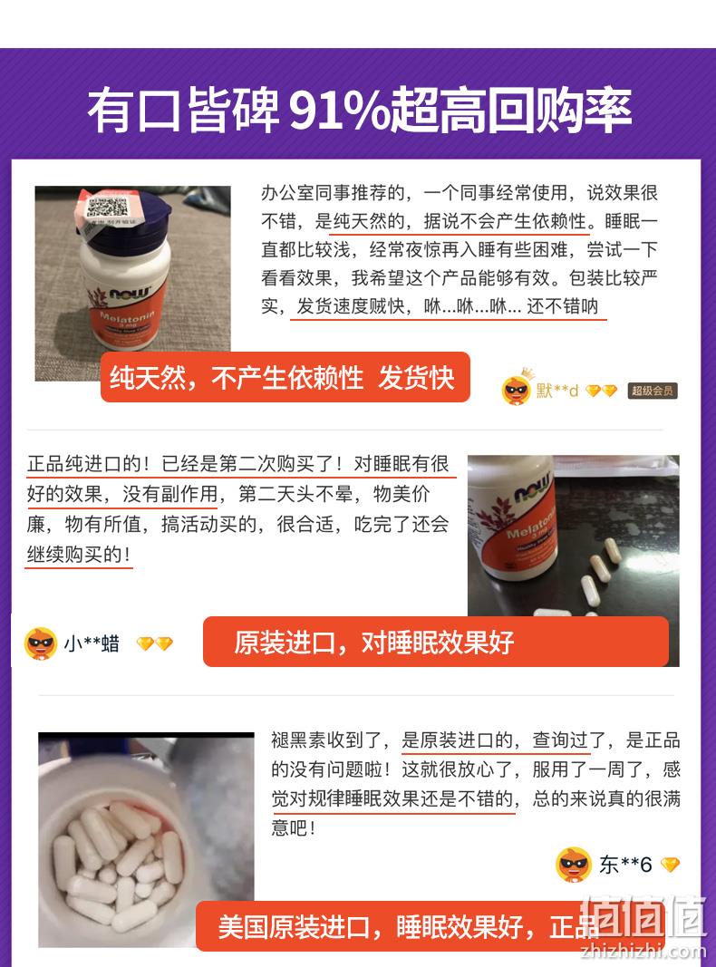 美国进口,1粒到天亮:60粒x3件 Now Foods诺奥 褪黑素胶囊 拍3件73.5元直邮到手 值值值-买手聚集的地方