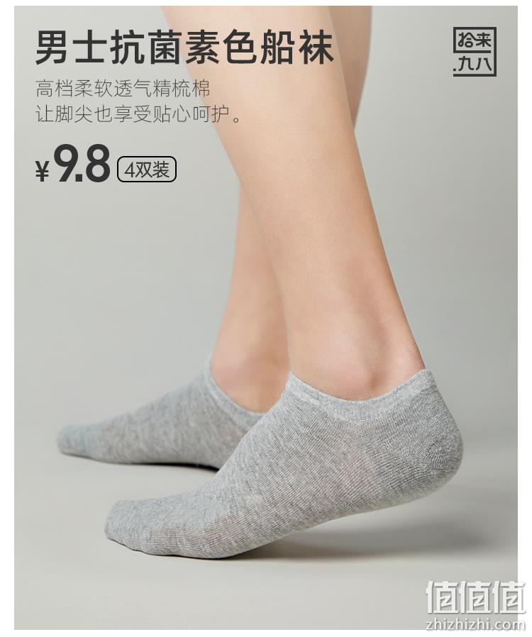 拾来九八 男士抗菌素色船袜 4双 7.8元包邮 值值值-买手聚集的地方