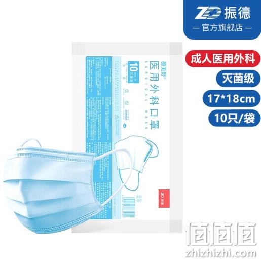 ZHENDE 振德 一次性医用外科口罩 灭菌型 10只装x9件 16元包邮 值值值-买手聚集的地方