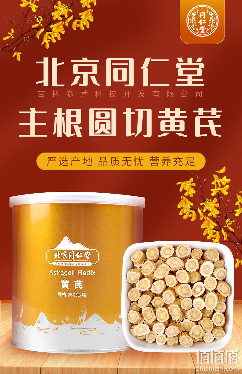 值哭！中华老字号，补气降血压：250g 北京同仁堂 黄芪片 双重优惠9.9元包邮（之前推荐14.9元） 值值值-买手聚集的地方