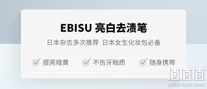 牙齿美白神器，日本进口，物理去烟渍牙黄：EBISU惠百施 温和亮白去渍笔 双重优惠39元包邮（京东69元） 值值值-买手聚集的地方