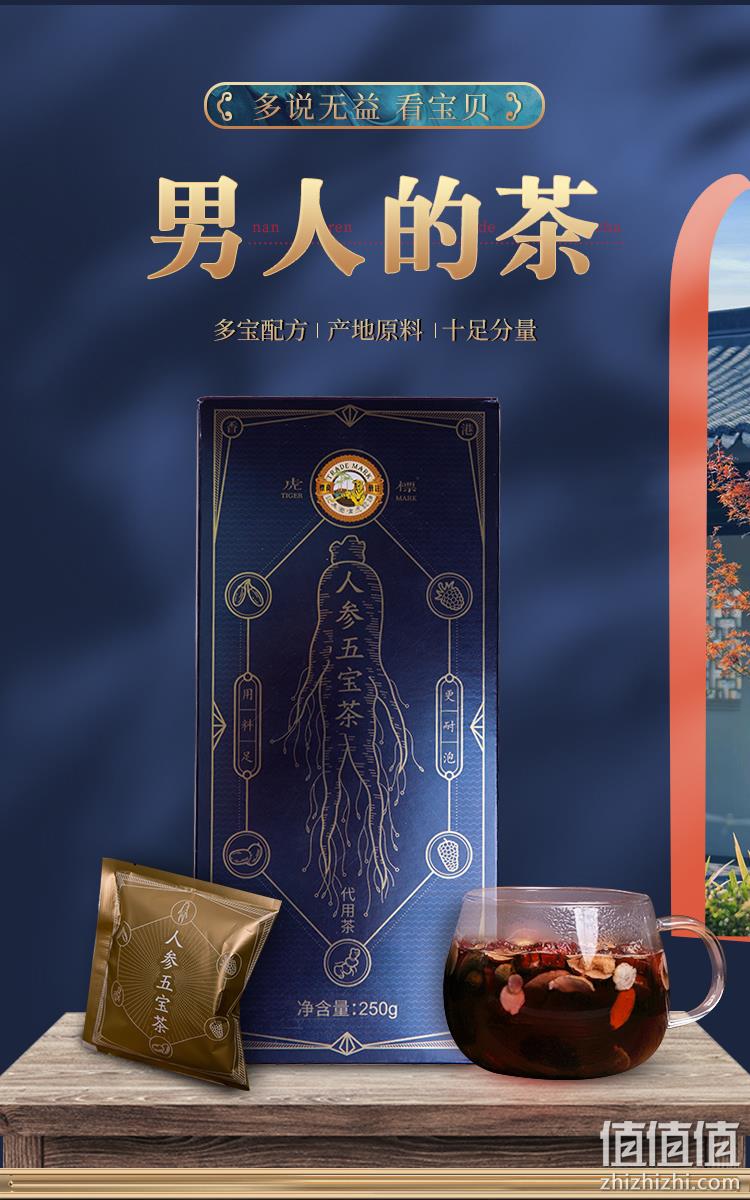 强肾固本、抗疲劳：虎标 人参五宝茶 250g 29.9元包邮 值值值-买手聚集的地方