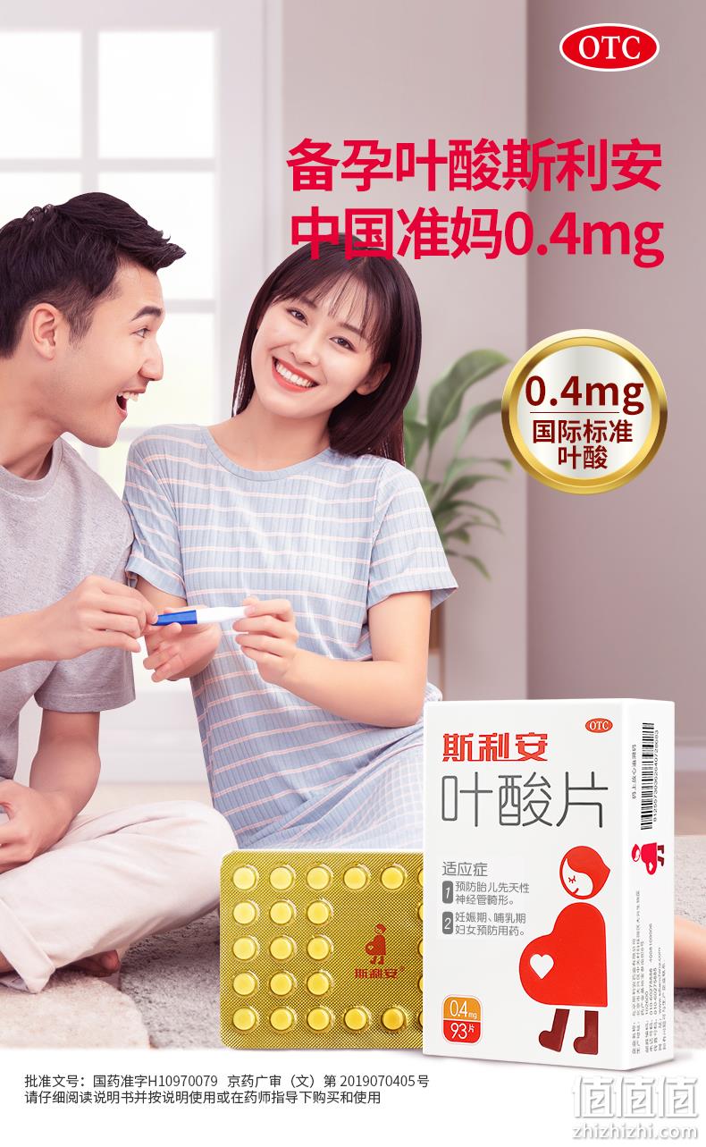阿里大药房，孕期必备，防出生缺陷：93片 斯利安 叶酸片 54元包邮（之前推荐58元） 值值值-买手聚集的地方
