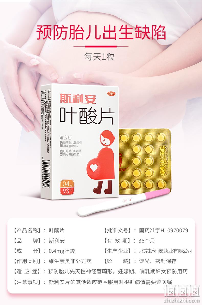 阿里大药房，孕期必备，防出生缺陷：93片 斯利安 叶酸片 54元包邮（之前推荐58元） 值值值-买手聚集的地方