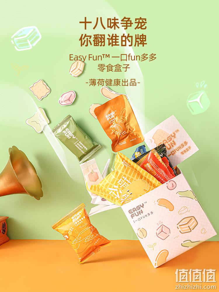 Easy Fun 薄荷健康 轻卡零食大礼包 323g 29元包邮 值值值-买手聚集的地方