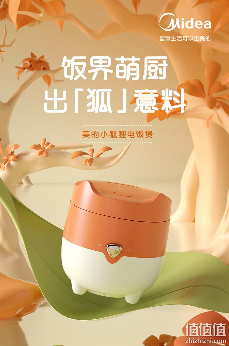 Midea 美的 小狐狸多功能迷你电饭煲 1.2L 领券+满减后89元包邮 值值值-买手聚集的地方