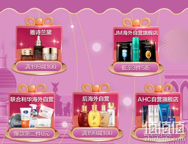 京东 国际美妆 51出游趴大促 每满199-100元、3件5折起，399-50元美妆券整点领 值值值-买手聚集的地方