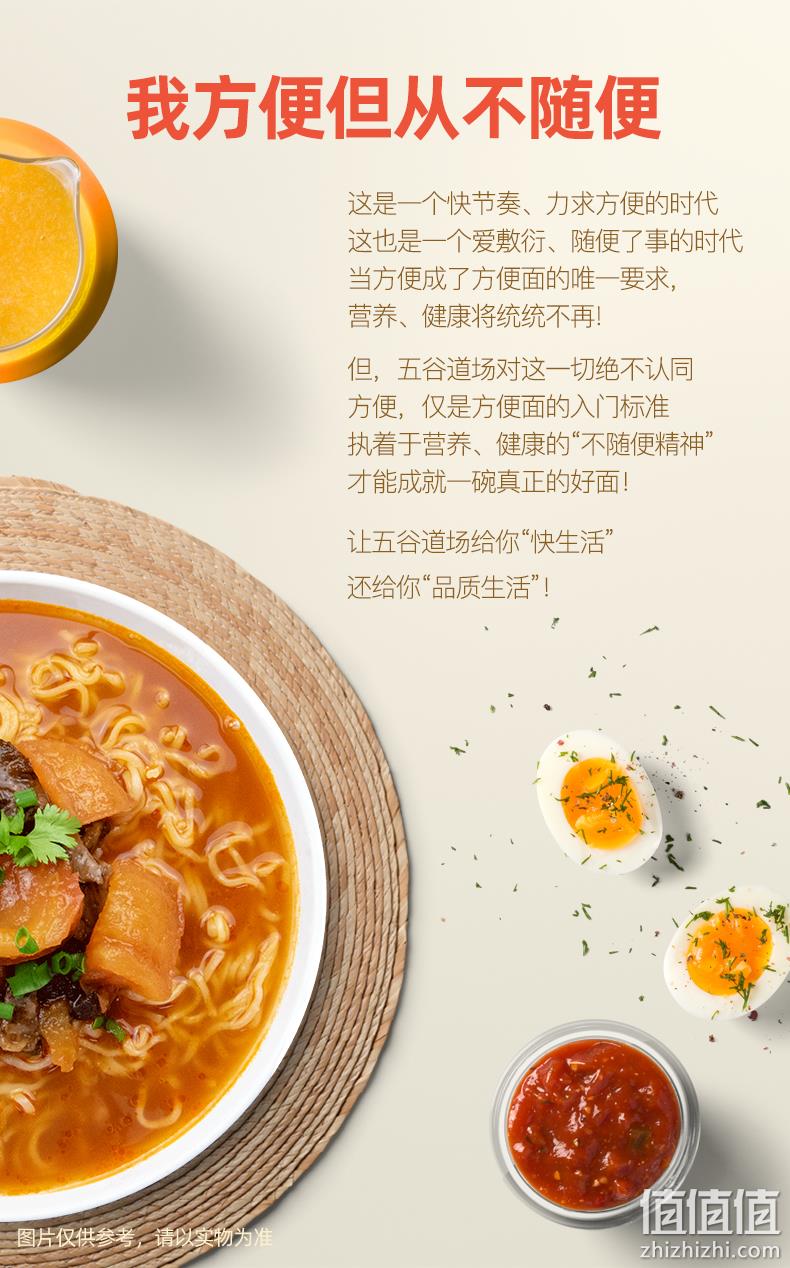 五谷道场 非油炸红烧/香辣牛肉面 5连包 券后12.9元包邮 值值值-买手聚集的地方