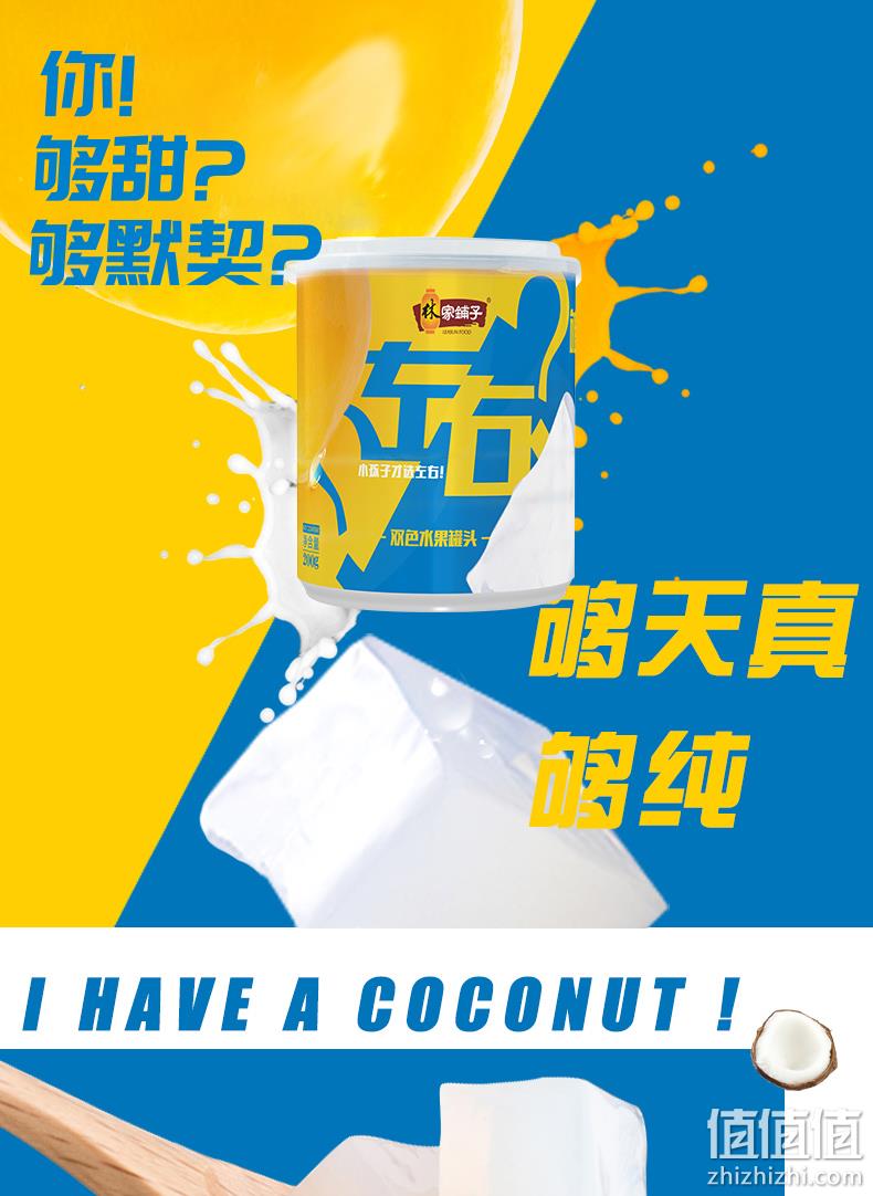 史低！中国罐头十强企业：200gx4罐x2件 林家铺子 双色黄桃椰果罐头 19.8元包邮（之前200gx4罐需13.9元） 值值值-买手聚集的地方