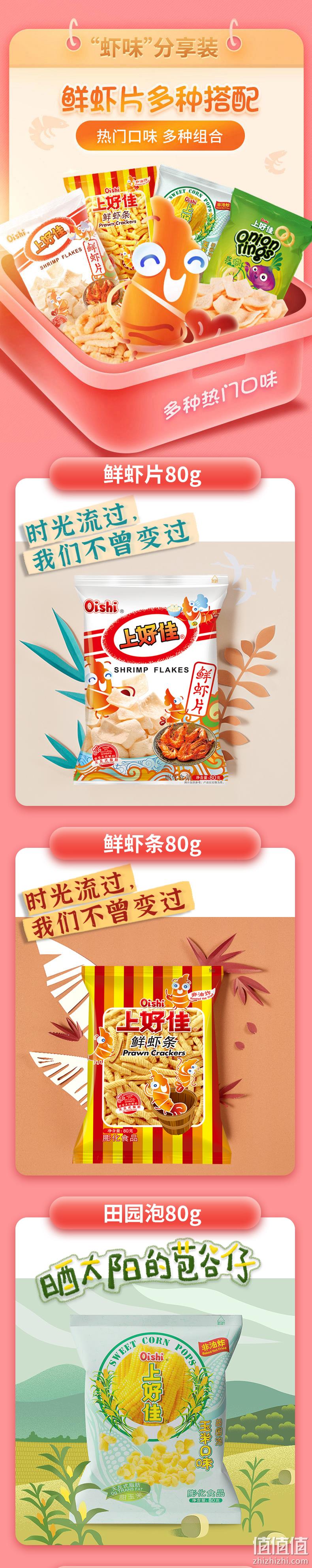 旗舰店官网出品 上好佳 鲜虾片 80gx6包 29.9元包邮 值值值-买手聚集的地方