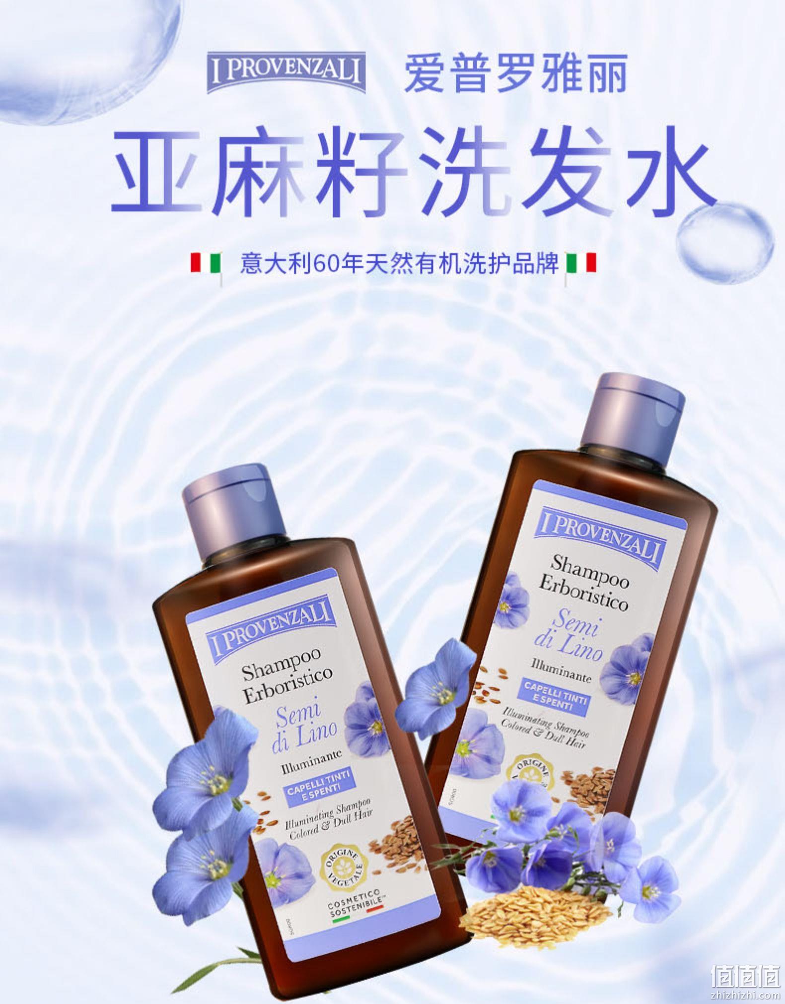 意大利60年有机洗护品牌 I Provenzali 爱普罗雅丽 无硅油有机亚麻籽洗发水 250ml 新低19元包邮 值值值-买手聚集的地方