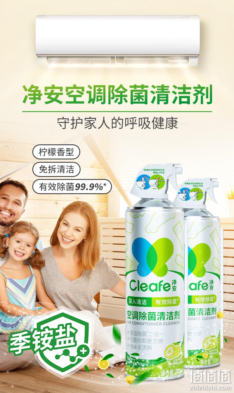 免拆洗、除菌除臭：Cleafe 净安 空调清洁剂 500mlx2瓶 17.95元包邮 值值值-买手聚集的地方
