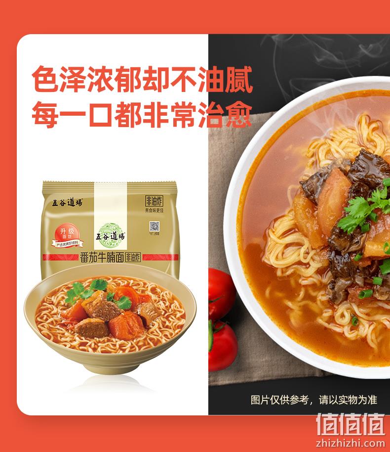 五谷道场 非油炸红烧/香辣牛肉面 5连包 券后12.9元包邮 值值值-买手聚集的地方