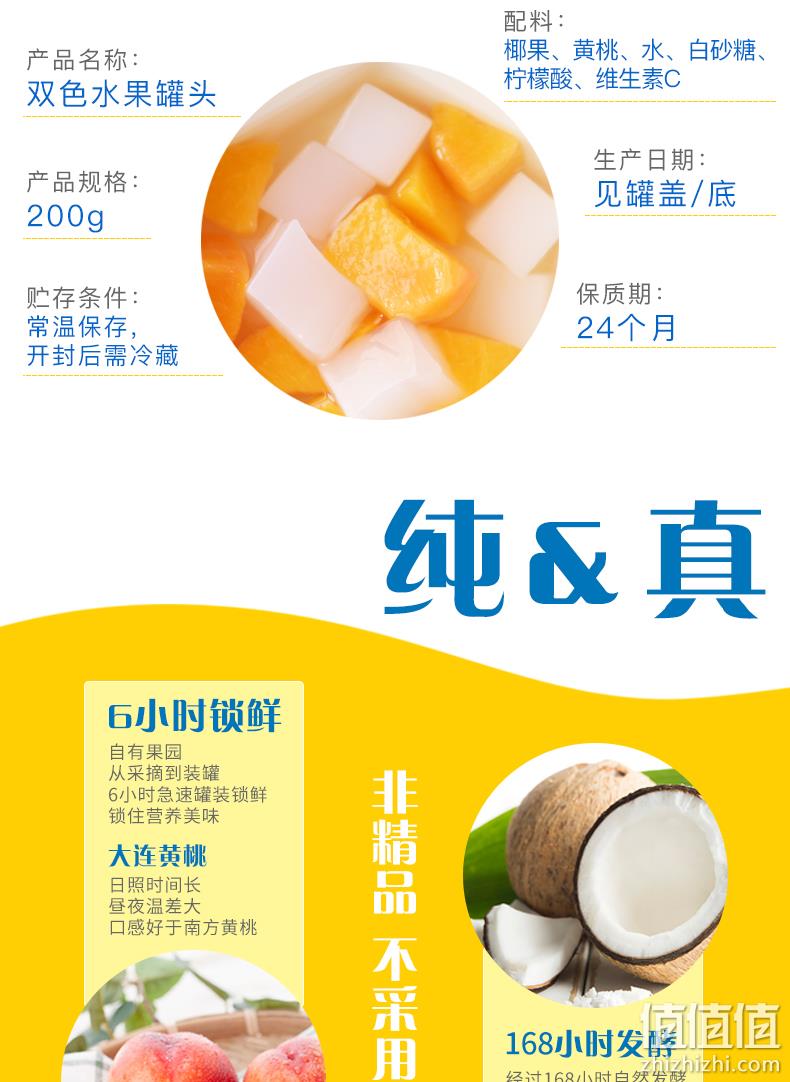 史低！中国罐头十强企业：200gx4罐x2件 林家铺子 双色黄桃椰果罐头 19.8元包邮（之前200gx4罐需13.9元） 值值值-买手聚集的地方