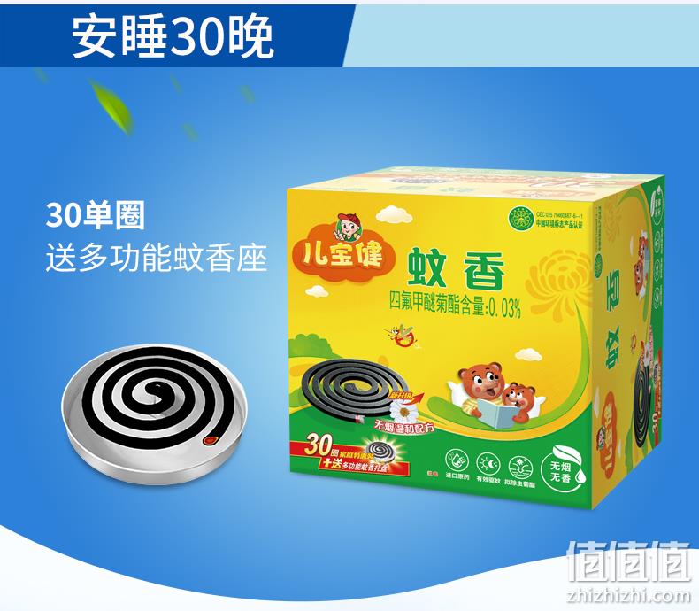 榄菊旗下，超市同款，温和无烟，防登革热：90盘 儿保健 儿童蚊香 券后29.9元包邮 值值值-买手聚集的地方