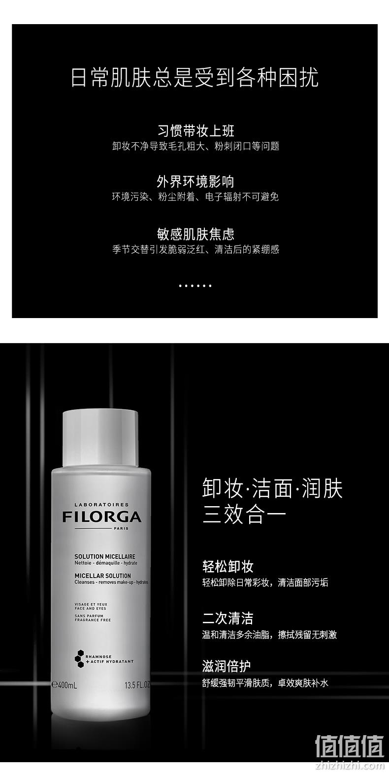 值哭！3倍差价，温和免洗：400mlx2瓶 Filorga菲洛嘉 赋活卸妆精华液润肤水 125元包邮，折合62.5元/瓶（京东单瓶折后185元） 值值值-买手聚集的地方