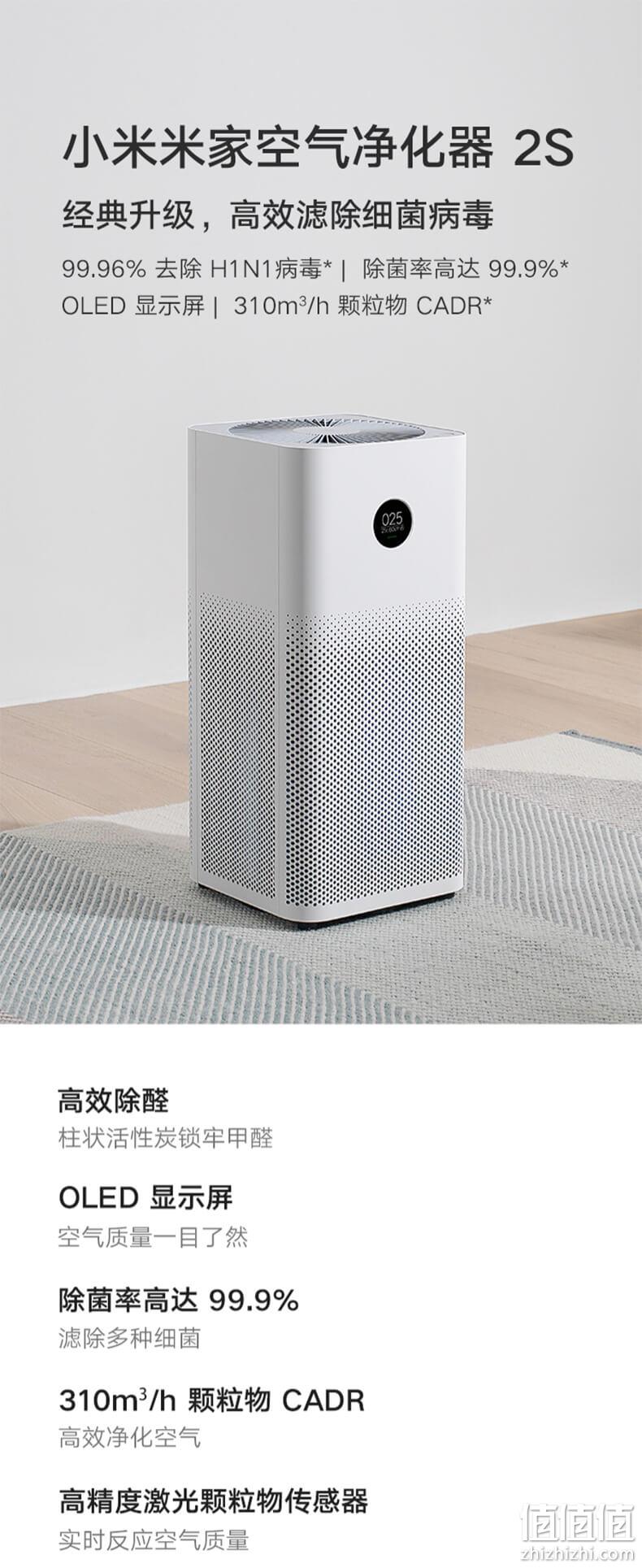 1日0点，智能互联，空气质量一目了然：米家 空气净化器 2S AC-M4-AA 白色 599元包邮，保价30天 值值值-买手聚集的地方