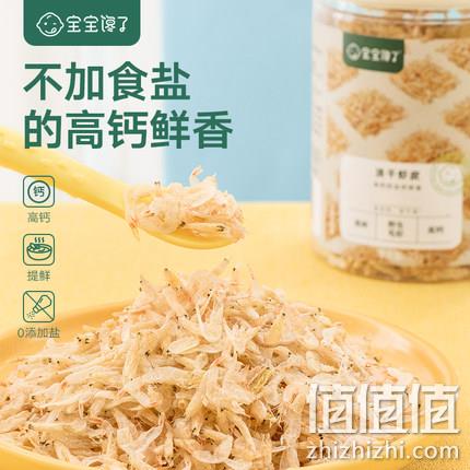 宝宝馋了 婴儿辅食 干虾米 70g 28.8元包邮 值值值-买手聚集的地方