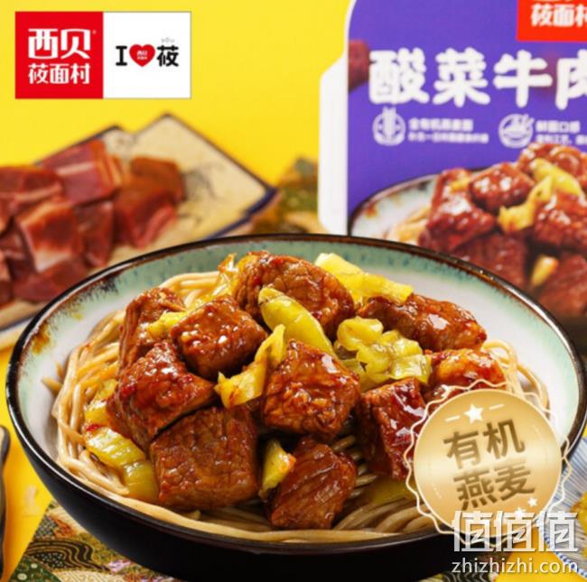 西贝莜面村 自热牛肉/藤椒鸡/三鲜拌面 299gx3盒 29元包邮 值值值-买手聚集的地方
