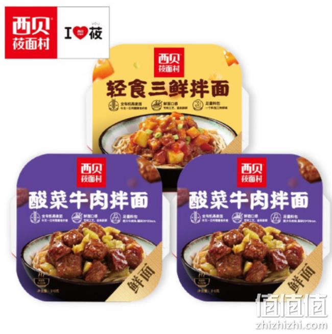 西贝莜面村 自热牛肉/藤椒鸡/三鲜拌面 299gx3盒 29元包邮 值值值-买手聚集的地方