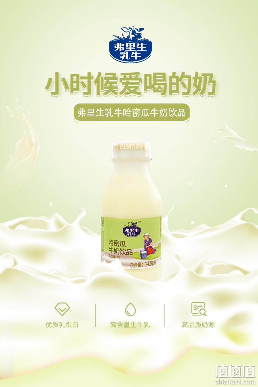 弗里生乳牛 哈密瓜牛奶/巧克力牛奶饮品 243mlx6瓶 15.91元包邮 值值值-买手聚集的地方