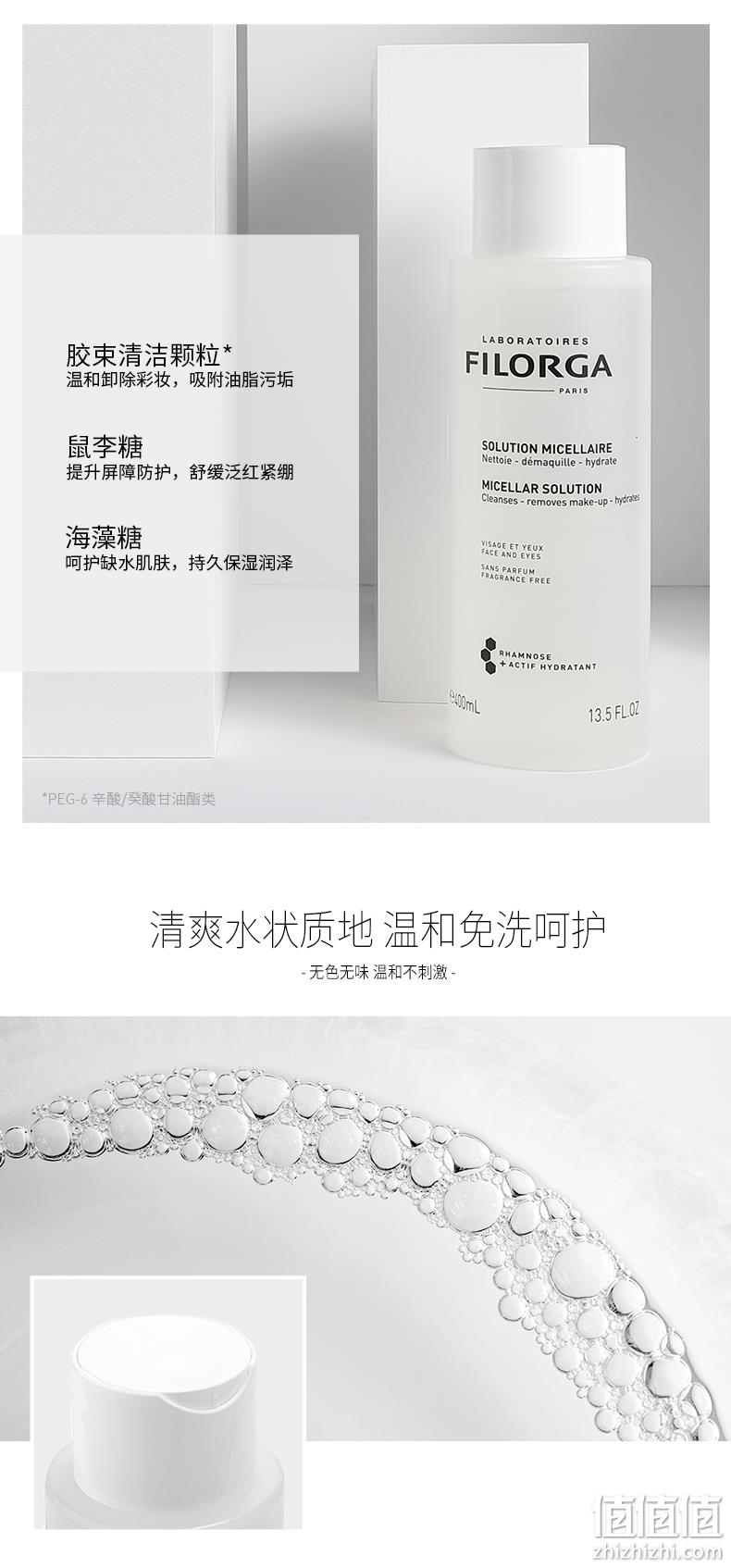 值哭！3倍差价，温和免洗：400mlx2瓶 Filorga菲洛嘉 赋活卸妆精华液润肤水 125元包邮，折合62.5元/瓶（京东单瓶折后185元） 值值值-买手聚集的地方