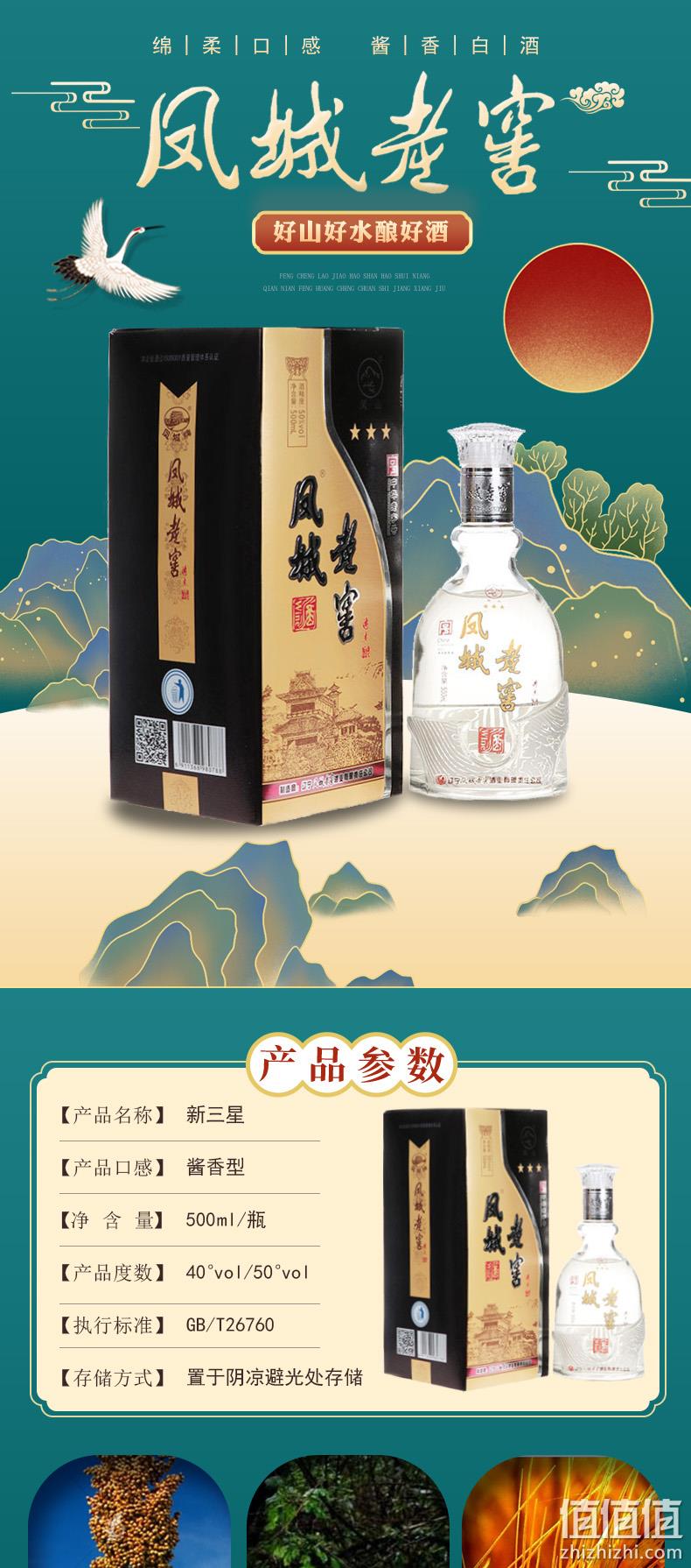 中華老字號鳳城老窖新三星50度醬香型白酒500ml