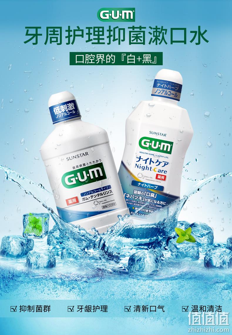 日本进口 GUM 全仕康 牙周护理漱口水 500mlx2瓶 49元包邮 值值值-买手聚集的地方