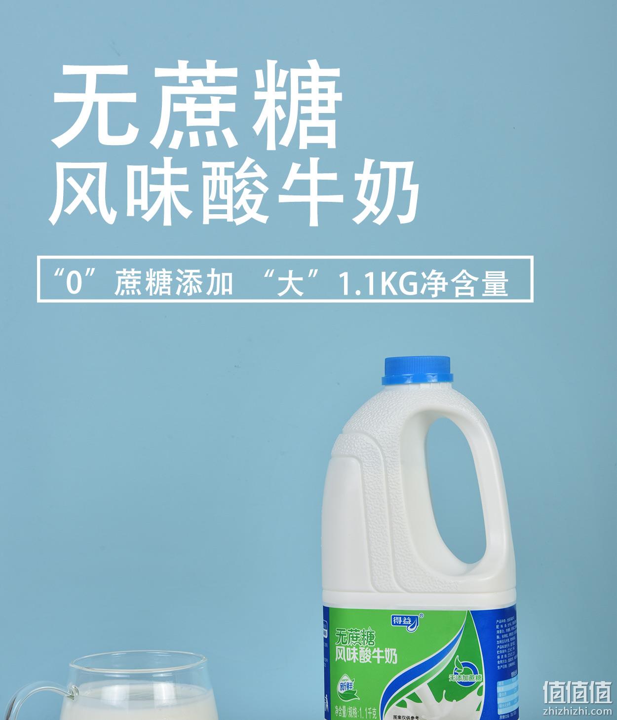 上合青岛峰会指定用奶：1.1kgx2瓶 得益 无蔗糖大桶酸奶 25.8元包邮顺丰 值值值-买手聚集的地方