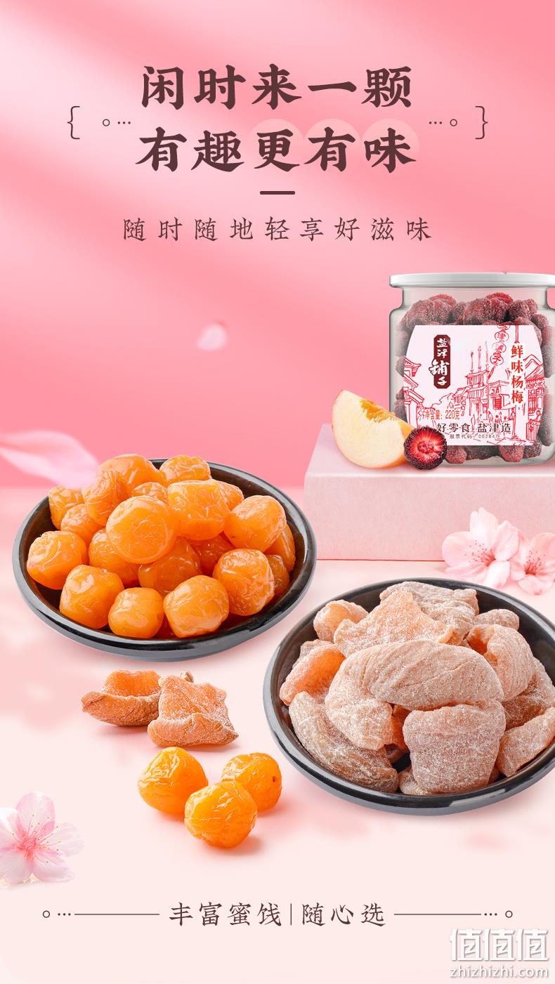 商场同款 盐津铺子 雪花话梅/蜂蜜话梅 60gx2件 10.8元包邮 值值值-买手聚集的地方