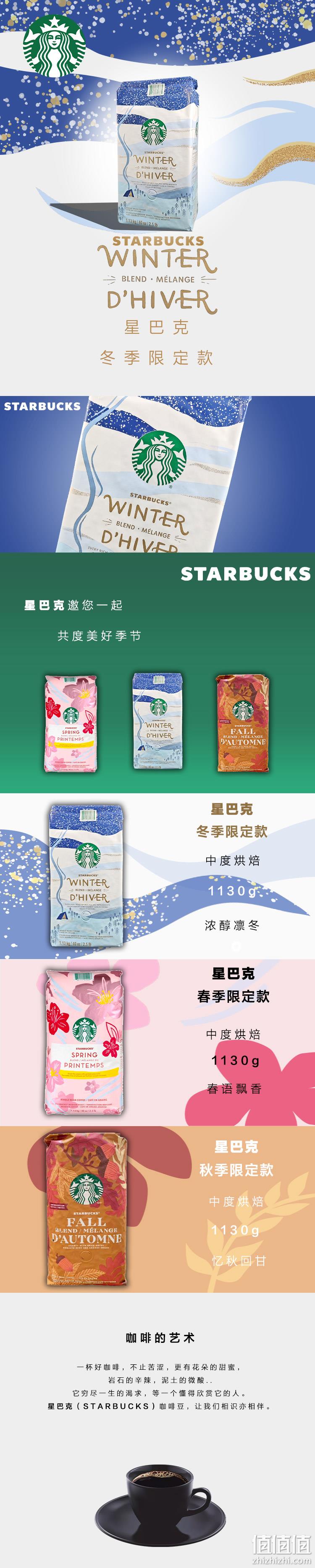 Starbucks 星巴克 冬季限定款 中度烘焙阿拉比卡咖啡豆 1130gx2袋 280元包邮 值值值-买手聚集的地方