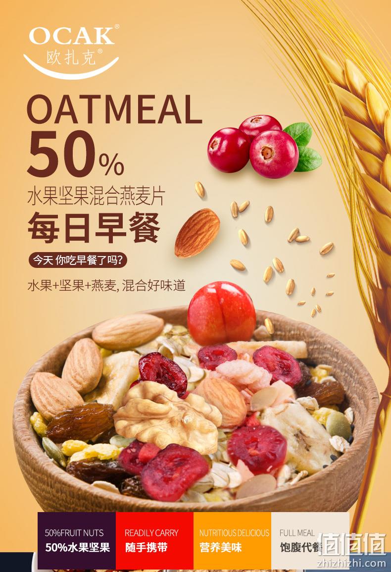 商超同款，水果坚果占一半！750g 欧扎克 即食脆麦片 券后29.9元包邮 值值值-买手聚集的地方