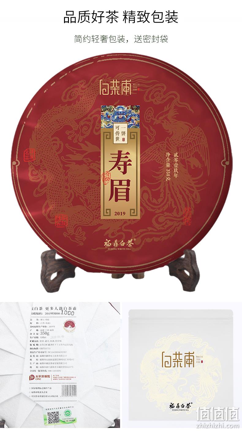 2019年份寿眉 白牡丹茶甫 纯正福鼎白茶饼 350g 券后38元免邮 值值值-买家集聚的地区