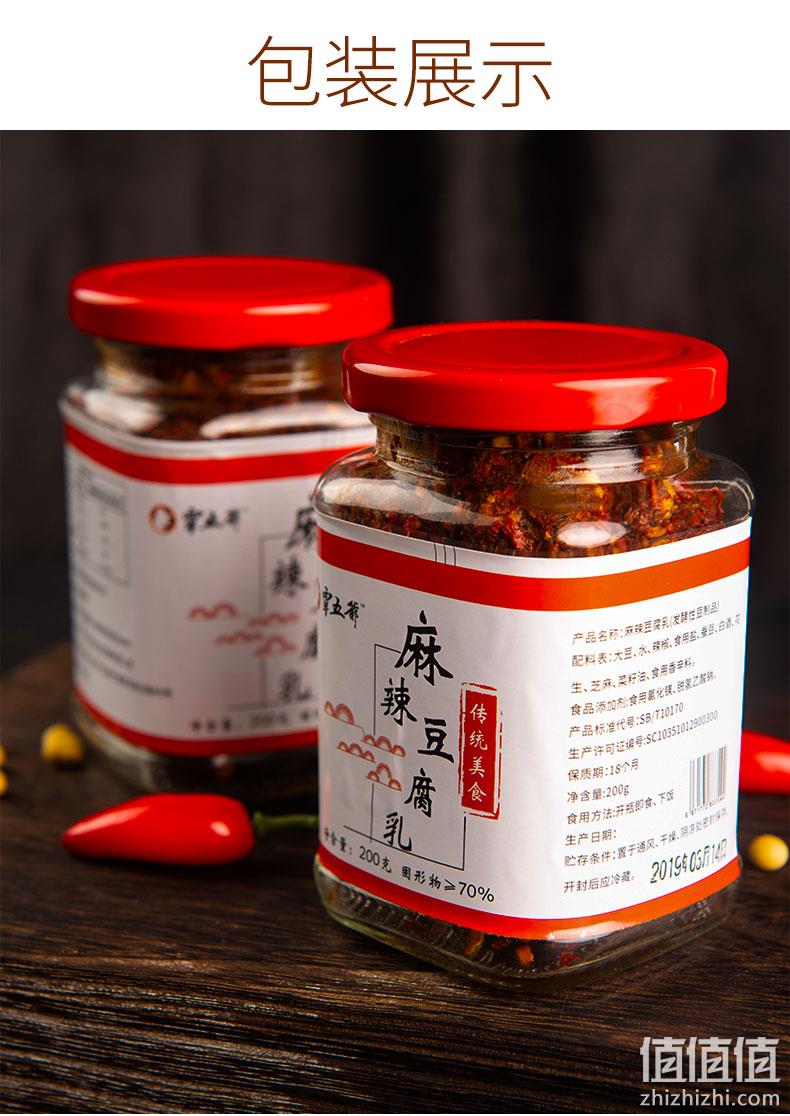 湖南特产，固体物70%，自然发酵8个月以上：200g 覃五爷 四川麻辣豆腐乳 券后6.8元包邮 值值值-买手聚集的地方